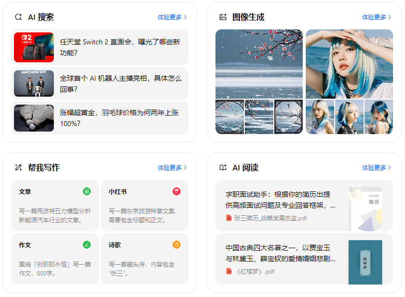 济南智能搜索迎来升级 豆包搜索优化重塑线上内容运营方式