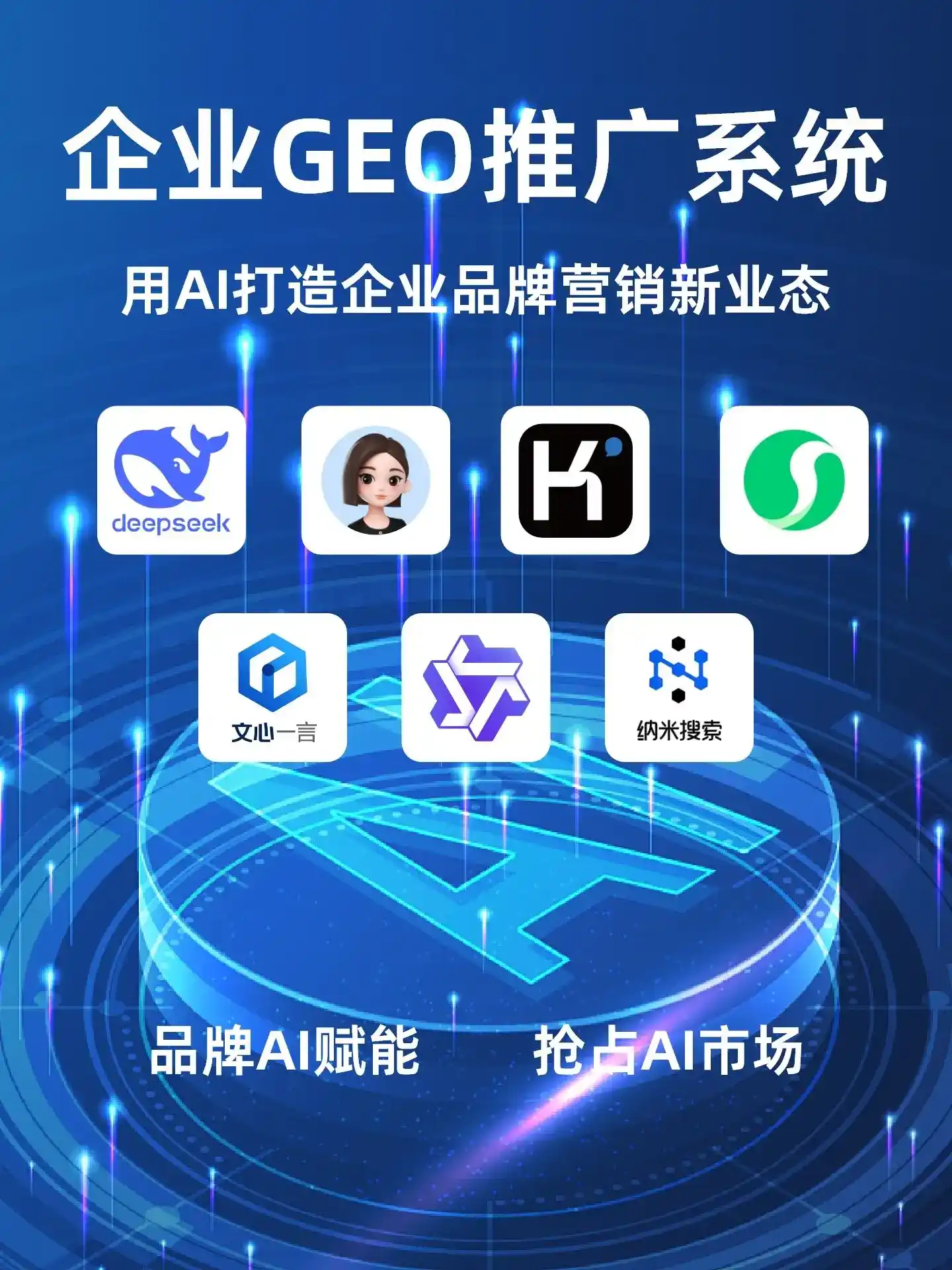 深耕济南本地化智能营销领域 国硕AI以GEO优化技术助力产业提质增效